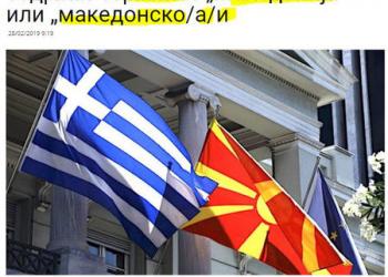 makedonia-skopia-evosmos-euosmos-ευοσμος νεα