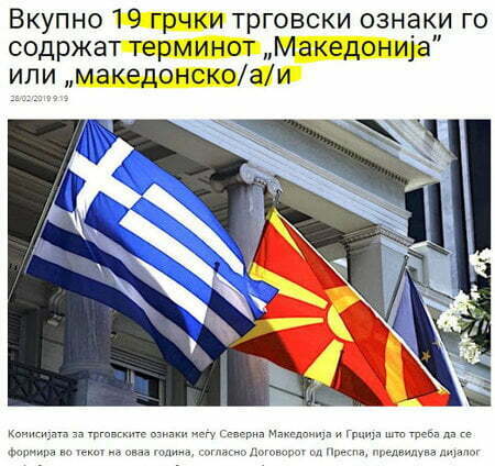 makedonia-skopia-evosmos-euosmos-ευοσμος νεα