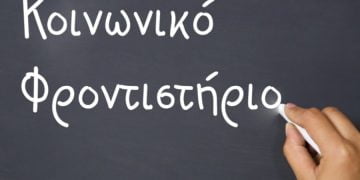 Ξεκίνησαν οι εγγραφές στο κοινωνικό φροντιστήριο του δήμου Κορδελιού Ευόσμου