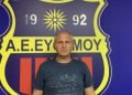 Εκλεισε το θέμα προπονητή για τις Ελπίδες ΑΕ Ευόσμου