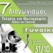Δήμος Κορδελιού – Ευόσμου: 7ο Πανελλήνιος Διαγωνισμός Ποίησης και Φωτογραφίας