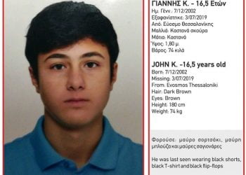 Αγωνία για την τύχη του 16χρονου Γιάννη – Εξαφανίστηκε από τον Εύοσμο Θεσσαλονίκης