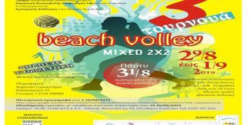 3ο Τουρνουά Beach Volley Mixed 2X2 στο Δήμο Κορδελιού Ευόσμου