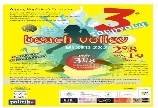 3ο Τουρνουά Beach Volley Mixed 2X2 στο Δήμο Κορδελιού Ευόσμου