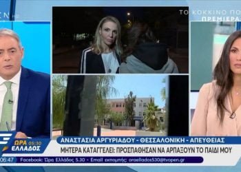 Κορδελιό: Η μητέρα που κατήγγειλε απόπειρα αρπαγής ανηλίκου περιγράφει όσα της είπε το παιδί της (Bίντεο)
