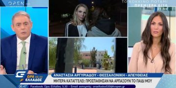 Κορδελιό: Η μητέρα που κατήγγειλε απόπειρα αρπαγής ανηλίκου περιγράφει όσα της είπε το παιδί της (Bίντεο)