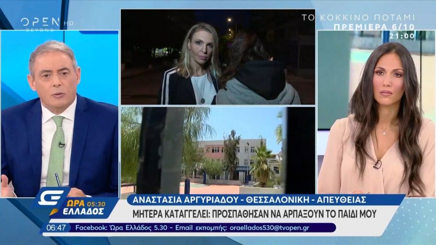 Κορδελιό: Η μητέρα που κατήγγειλε απόπειρα αρπαγής ανηλίκου περιγράφει όσα της είπε το παιδί της (Bίντεο)