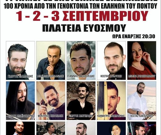 Εύοσμος: Τριήμερες εκδηλώσεις για τα 100 χρόνια από τη Γενοκτονία των Ποντίων