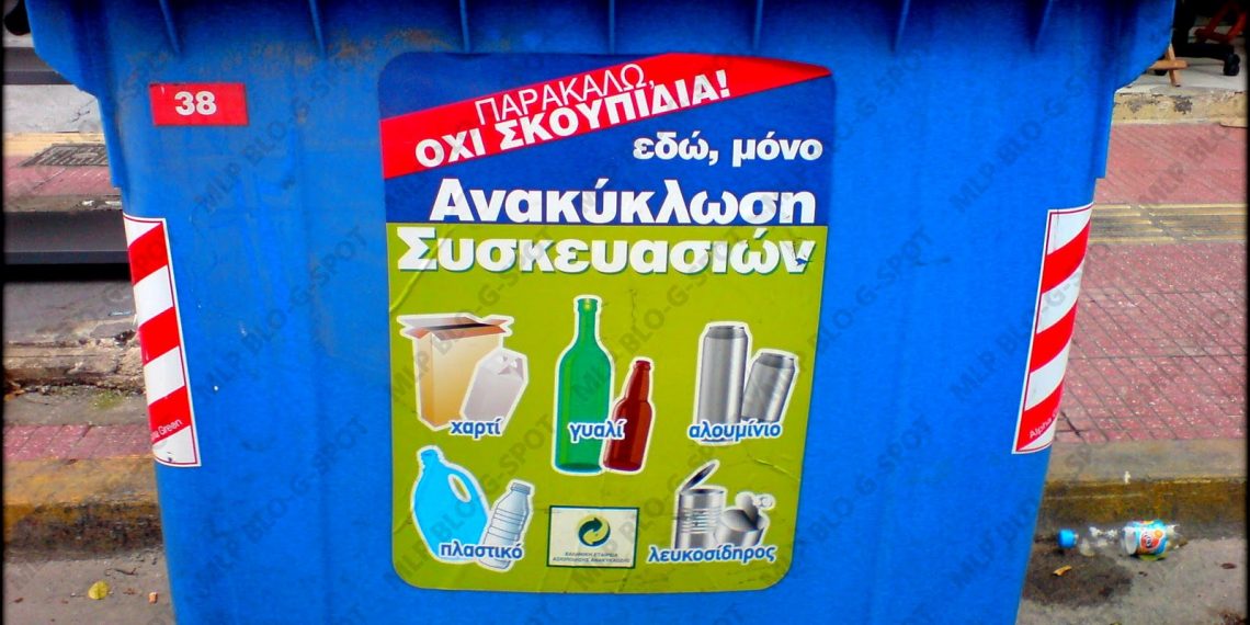 Διακόπτεται μέχρι νεωτέρας η παραλαβή ανακυκλώσιμων υλικών από το Δήμο Κορδελιού – Ευόσμου
