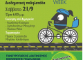 “Ποδηλατούμε ΔΥΤΙΚΑ”: Ποδηλατοπορεία από τους Δήμους Κορδελιού Ευόσμου, Αμπελοκήπων Μενεμένης και Παύλου Μελά