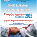 Δήμος Κορδελιού – Ευόσμου:  Εγγραφές στο Τμήμα Ελληνικών Παραδοσιακών Χορών