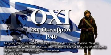 Δήμος Κορδελιού – Ευόσμου: Γενικό Πρόγραμμα Εορτασμού Εθνικής Επετείου