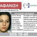 Εξαφανίστηκε 49χρονη από την Σίνδο Θεσσαλονίκης
