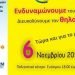 Εκδήλωση Ενημέρωσης και Ευαισθητοποίησης για τον Μητρικό Θηλασμό