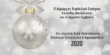 Oι ευχές του Δήμου Κορδελιού Εύοσμου για τις γιορτές