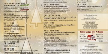 Δήμος Κορδελιού – Ευόσμου: « κάθε μέρα μια γιορτή…» (Πρόγραμμα Εκδηλώσεων)