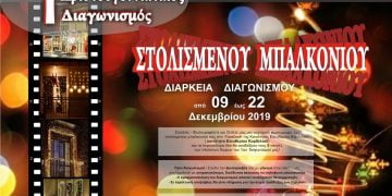 Δήμος Κορδελιού – Ευόσμου: Διαγωνισμος καλύτερου στολισμένου μπαλκονιού