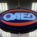 ΟΑΕΔ: Ευνοϊκότερα κριτήρια για το επίδομα ανεργίας – Ποιους αφορά