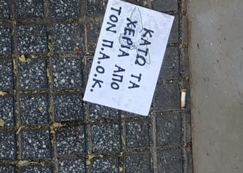 Γέμισε η Θεσσαλονίκη φέιγ βολάν για τον ΠΑΟΚ (Εικόνα)