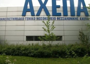 ΑΧΕΠΑ: Σε καλή κατάσταση νοσηλεύονται η 38χρονη και ο γιος της που διαγνώστηκαν με κορωνοϊό