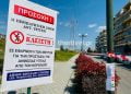 Εύοσμος: Χαλαρώνουν από σήμερα τα μέτρα στην Αντώνη Τρίτση – Οι ώρες που θα είναι κλειστή