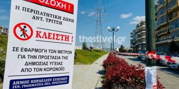 Εύοσμος: Χαλαρώνουν από σήμερα τα μέτρα στην Αντώνη Τρίτση – Οι ώρες που θα είναι κλειστή