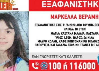 Amber Alert: Εξαφανίστηκε 10χρονη στη Θεσσαλονίκη