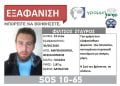 Θεσσαλονίκη: Εξαφανίστηκε 33χρονος από την περιοχή των Αμπελοκήπων
