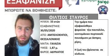 Θεσσαλονίκη: Εξαφανίστηκε 33χρονος από την περιοχή των Αμπελοκήπων
