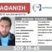 Θεσσαλονίκη: Εξαφανίστηκε 33χρονος από την περιοχή των Αμπελοκήπων