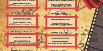 4ο Θερινό Φεστιβάλ Δήμου Κορδελιού Ευόσμου – Ξεκίνησαν οι καλοκαιρινές εκδηλώσεις