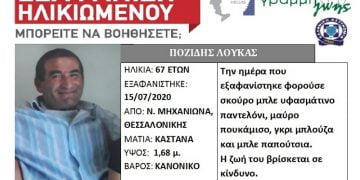 Εξαφάνιση 67χρονου από τη Μηχανιώνα Θεσσαλονίκης