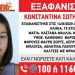Θεσσαλονίκη: Συναγερμός για την εξαφάνιση 15χρονης