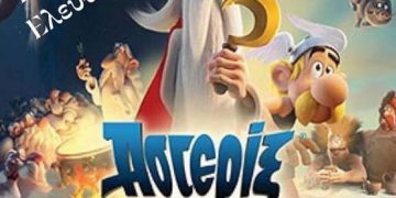 Αστερίξ- Το μυστικό του μαγικού ζωμού τη Δευτέρα στο 11ο Δημοτικό Σχολείο Ευόσμου