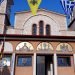 Ματαιώνεται λόγω κορωνοϊού η Θρησκευτική Εμποροπανήγυρη του Ιερού Ναού Μεταμόρφωσης του Σωτήρος