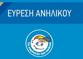 Θεσσαλονίκη: Βρέθηκε ο 13χρονος που είχε εξαφανιστεί από την Σταυρούπολη