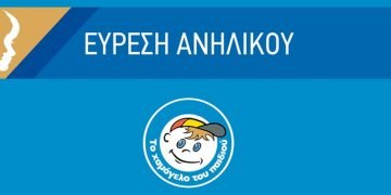 Θεσσαλονίκη: Βρέθηκε ο 13χρονος που είχε εξαφανιστεί από την Σταυρούπολη