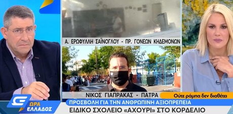 Ειδικό σχολείο- “ντροπή” στο Κορδελιό- Χωρίς αυλή, ράμπα για ΑμεΑ και πυρασφάλεια! (video)