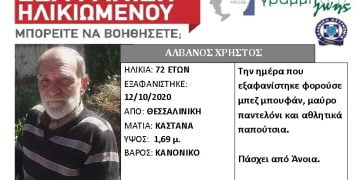 Θεσσαλονίκη: Silver alert για την εξαφάνιση 72χρονου