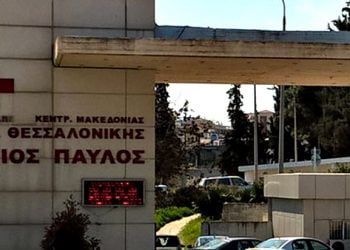 Νοσοκομείο «Άγιος Παύλος»: Mετατρέπεται σε νοσοκομείο Covid-19