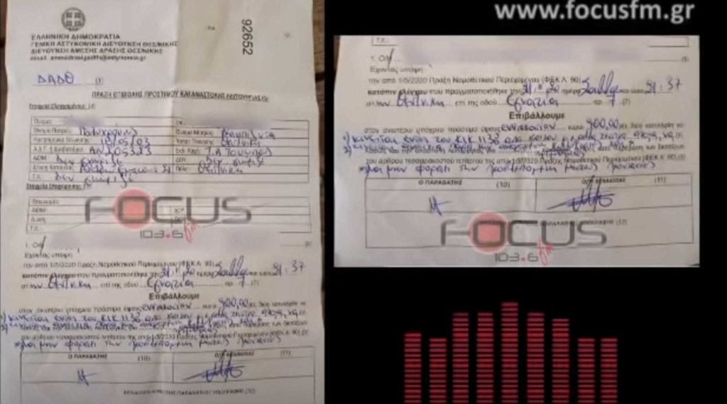 Πρόστιμο 900 ευρώ σε 17χρονη κόρη πολύτεκνης οικογένειας- Η απάντηση της αστυνομίας