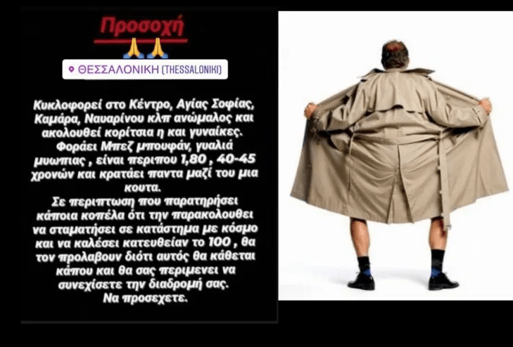 Μεγάλη προσοχή – Κυκλοφορεί ανώμαλος στο κέντρο της Θεσσαλονίκης. Η καταγγελία