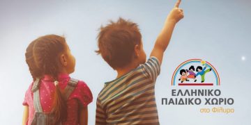 Κορδελιό- Εύοσμος: Εκστρατεία αλληλλεγύης για το παιδικό χωριό του Φιλύρου