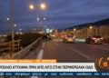 Τροχαίο στη Θεσσαλονίκη: Τούμπαρε αυτοκίνητο στην περιφερειακή