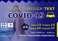 Δ. Παύλου Μελά: Δωρεάν test για covid-19 μέσα από αυτοκίνητο από σήμερα