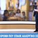 Θεσσαλονίκη: Μάχη για τη ζωή της δίνει 9χρονη μαθήτρια που έπαθε αλλεργικό σοκ από γλυκό