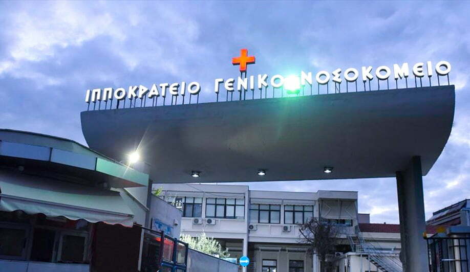 Θεσσαλονίκη: Εξαιρετικά κρίσιμη η κατάσταση της 9χρονης που έπαθε αλλεργικό σοκ