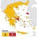 Αυτός είναι ο νέος επιδημιολογικός χάρτης της χώρας – Κίτρινη η Θεσσαλονίκη
