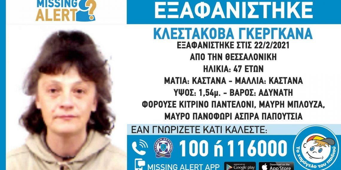 Συναγερμός για την εξαφάνιση 47χρονης από τη Θεσσαλονίκη