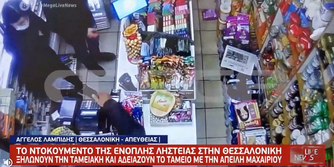 Θεσσαλονίκη: Βίντεο ένοπλης ληστείας σε μίνι μάρκετ – Έβγαλαν μαχαίρι στον ιδιοκτήτη